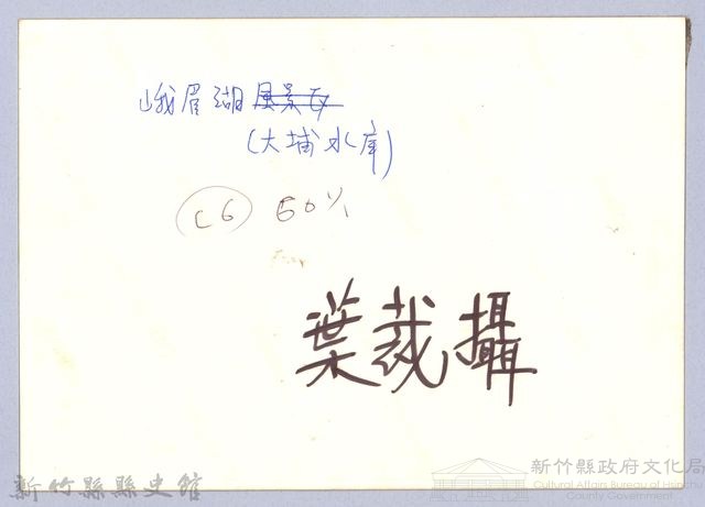 峨眉湖（大埔水庫）藏品圖，第3張