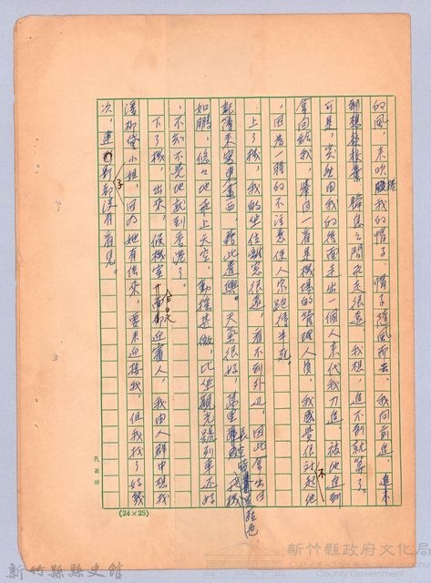 〈我的世界旅行的動機—八月二十六日〉藏品圖，第3張