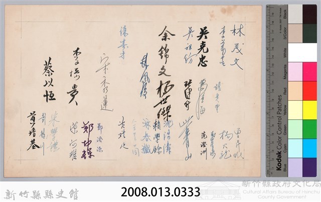 彭公瑞鷺縣長主持新竹縣政八年誌念：自來水廠職員簽名名冊藏品圖，第3張