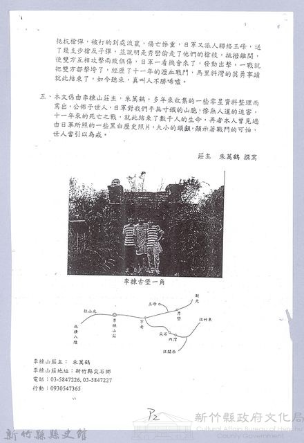 李崠山圖照41-〈李棟山古堡及由來史〉藏品圖，第3張