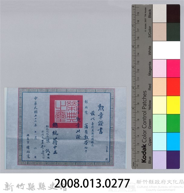 彭瑞鷺七等景星勳章證書照片-2藏品圖，第3張