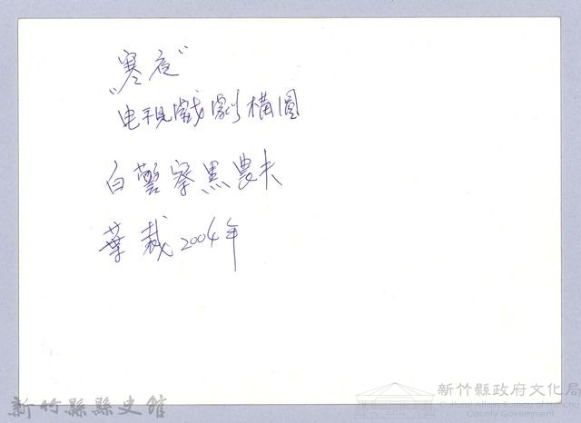 「寒夜」電視劇構圖（2004）藏品圖，第3張