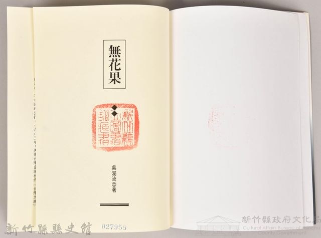 《無花果》藏品圖，第3張