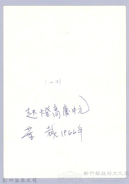 慈天宮做中元（1966，北埔）藏品圖，第3張
