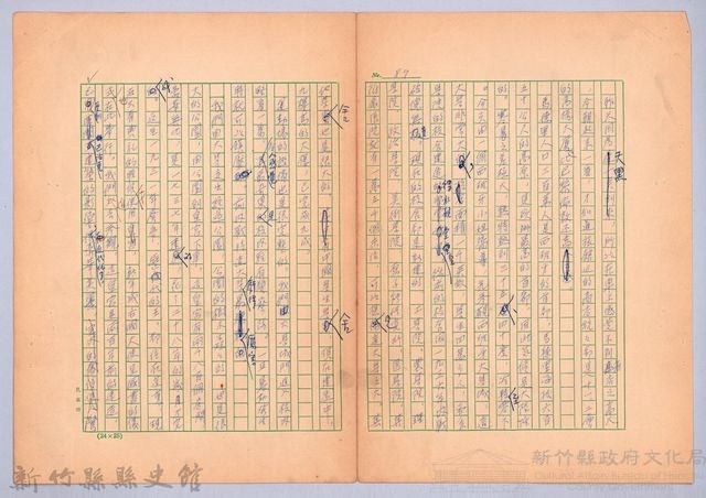 〈我的世界旅行的動機—十月六日〉藏品圖，第3張