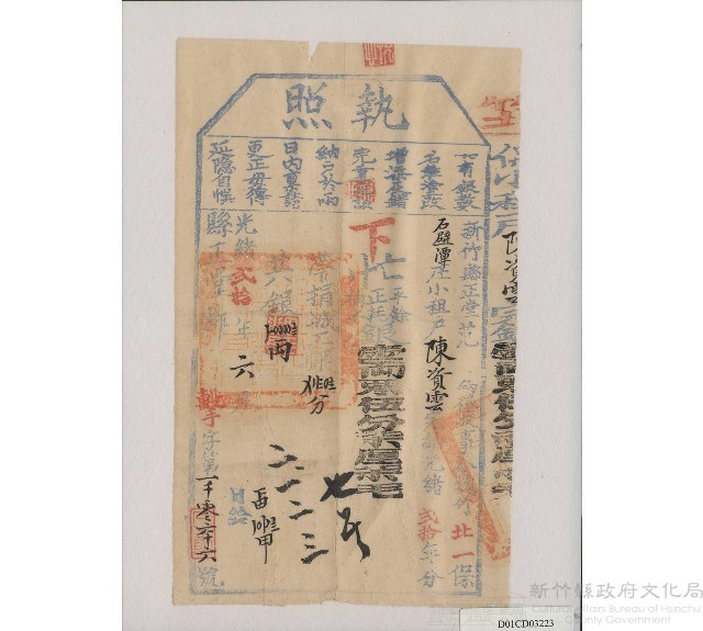 光緒20年6月新竹縣正堂范給陳資雲下忙納戶執照藏品圖，第1張