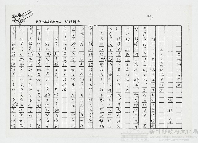 ［手稿影本］宰相詩人中曾根藏品圖，第1張