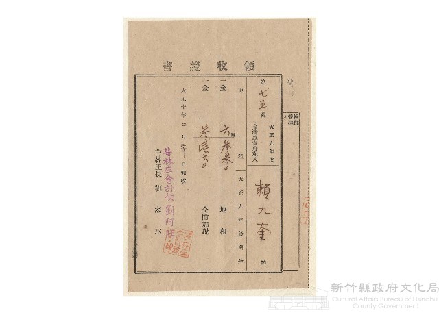 九芎林賴九奎家古文書簡介藏品圖，第1張