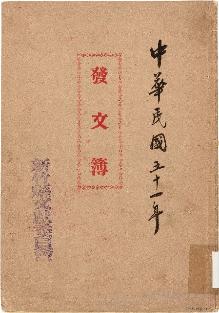 發文簿（中華民國51年）藏品圖，第1張