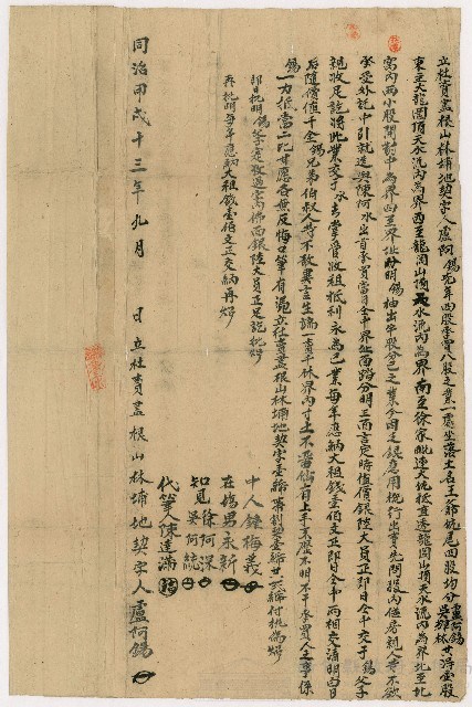 同治13年9月盧阿錫立杜賣盡根山林埔地契字藏品圖，第1張