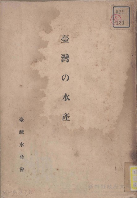 臺灣の水產藏品圖，第1張