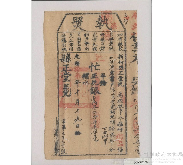 光緒17年10月19日新竹縣正堂沈給陳資雲上忙納戶執照藏品圖，第1張