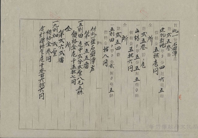 大正7年12月業主權保存登記申請書(二)藏品圖，第1張