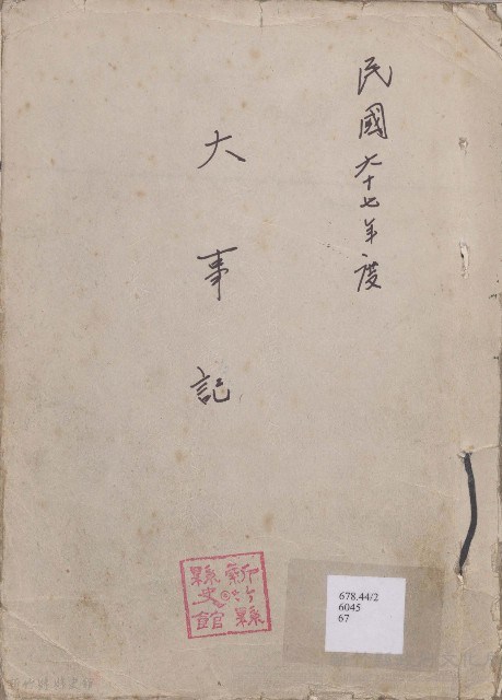 大事記  民國六十七年度藏品圖，第1張