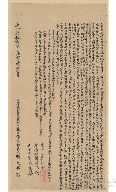 光緒16年11月立盡典起耕出贌水田山林餘地埔園契字藏品圖，第1張