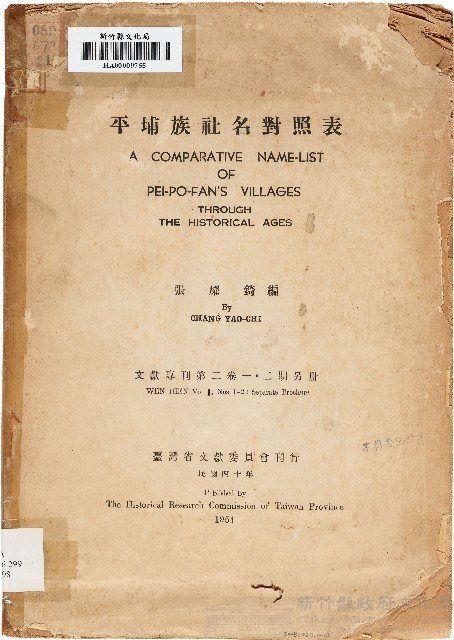 平埔族社名對照表（中華民國40年）藏品圖，第1張