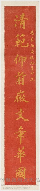［卷軸］歲在丙寅秋九月中浣 清範仰前微文章華國（97a）藏品圖，第1張