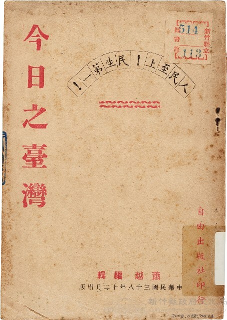 今日之臺灣（中華民國38年12月）藏品圖，第1張