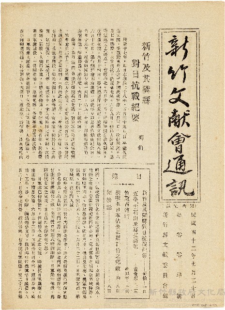 新竹文献會通訊第零零肆號（中華民國42年7月20日）藏品圖，第1張