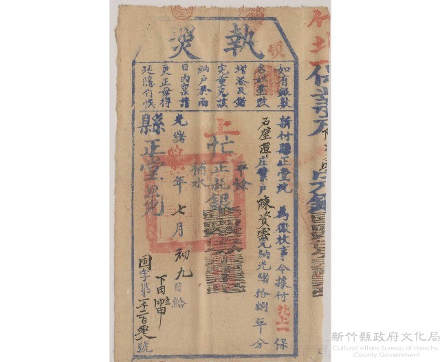光緒18年7月9日新竹縣正堂沈給陳資雲上忙納戶執照藏品圖，第1張