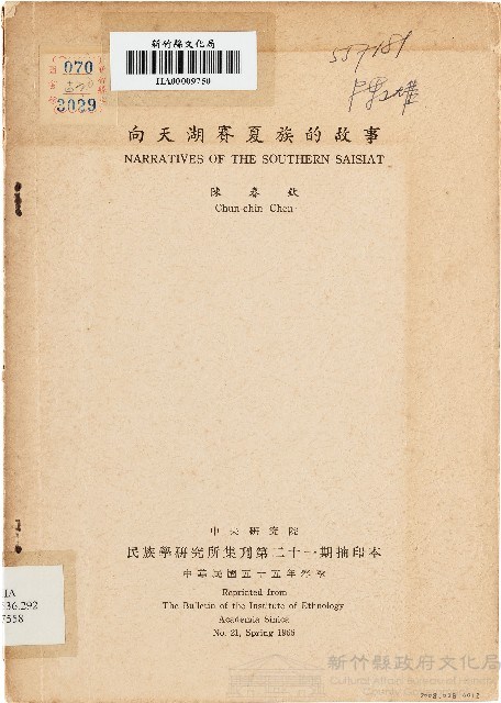 向天湖賽夏族的故事（中華民國55年）藏品圖，第1張
