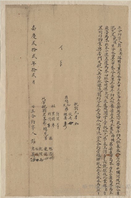 嘉慶22年12月彭名英立合約字(一)藏品圖，第1張