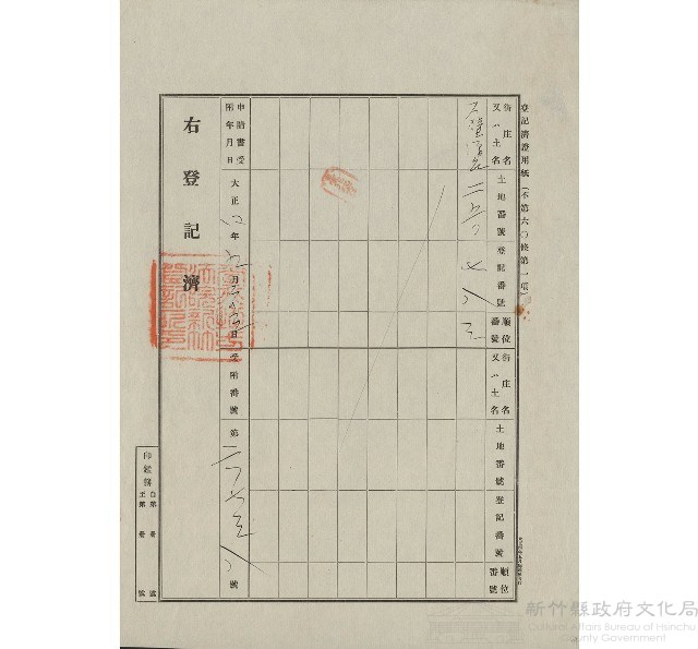 大正4年9月土地登記濟證藏品圖，第1張