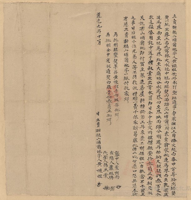 道光9年11月黃陳旺立賣斷根山埔園地字藏品圖，第1張