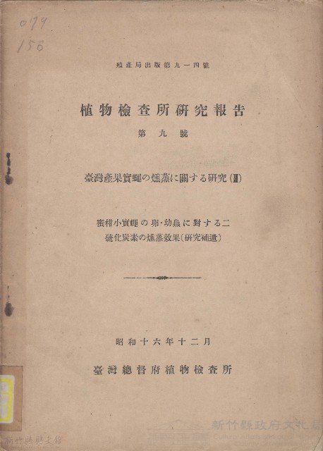 植物檢查所研究報告（第九號）藏品圖，第1張