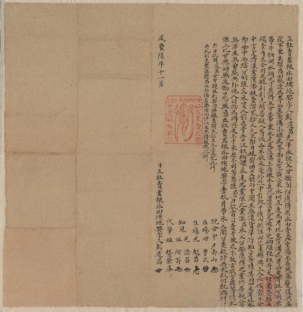 咸豐6年11月彭道昌立杜賣盡根字藏品圖，第1張