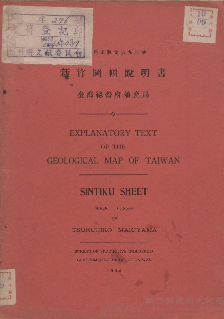 新竹圖幅說明書藏品圖，第1張