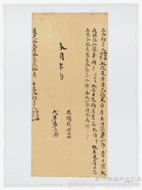 道光13年10月登岳阿辛叔侄立合約字藏品圖，第1張