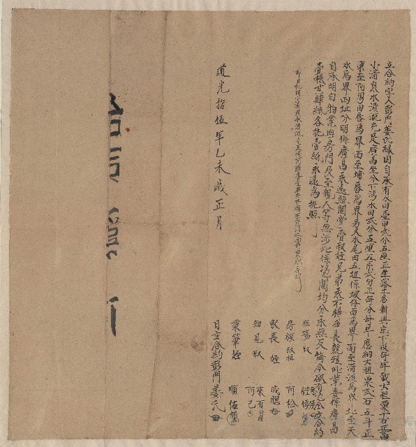 道光15年正月彭門姜氏立合約字(廣昌)藏品圖，第1張