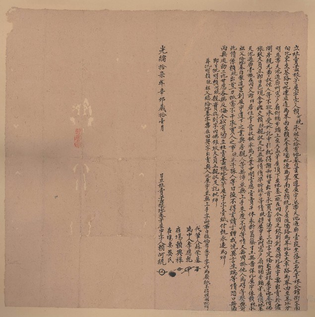 明治31年囗囗立杜賣盡根茅屋地基契字（草稿）藏品圖，第1張
