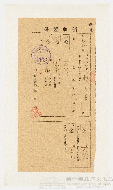 昭和2年度前期份芎林庄（中坑）領收證書（第99號）：賴九奎（昭和2年9月19日）藏品圖，第1張