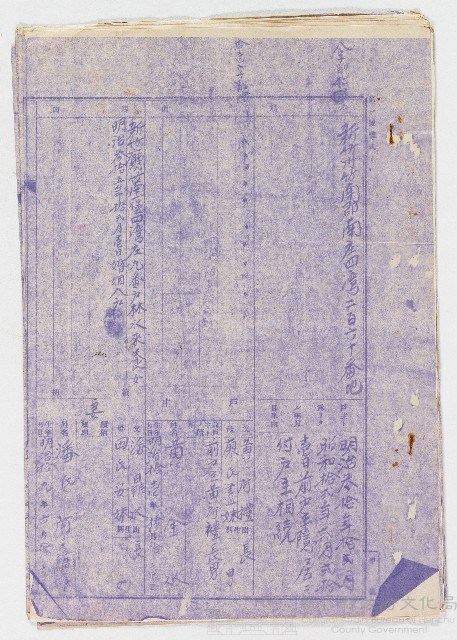 日治時期新竹州竹南郡黃姓家族戶口調查簿謄本藏品圖，第1張