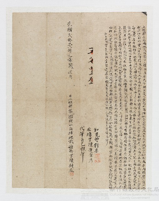 光緒21年乙未歲月 日陳繼盛立招耕茶園贌山崗埔地栽種茶字藏品圖，第1張