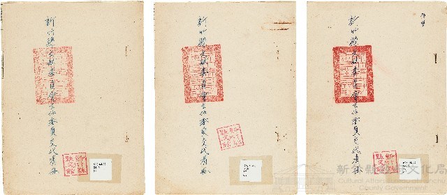 新竹文獻委員會主任委員交代清冊藏品圖，第1張
