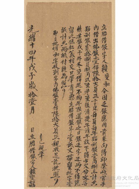 光緒14年11月賴燮和立胎借銀字藏品圖，第1張