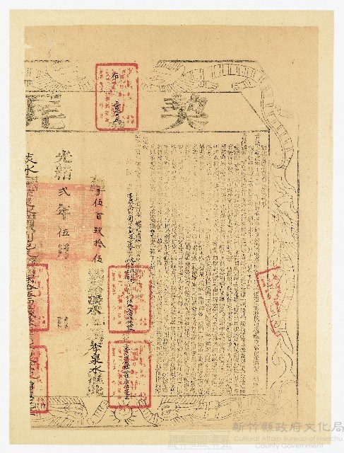 光緒2年5月李泉水契尾藏品圖，第1張
