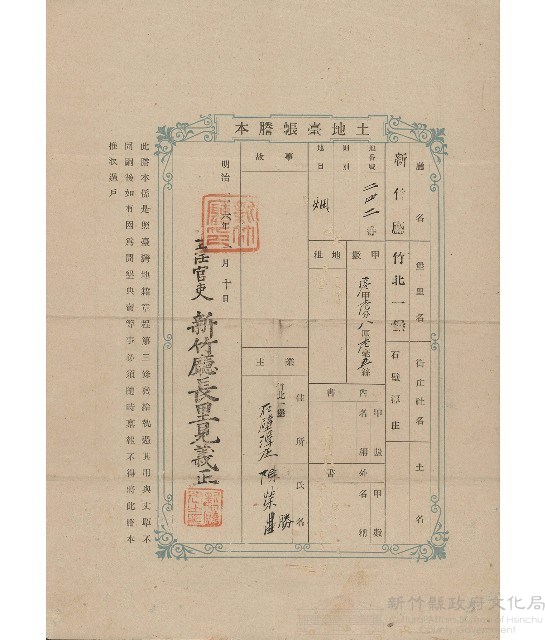 明治36年新竹廳竹北一堡石壁潭庄土地臺帳謄本-陳榮勝藏品圖，第1張