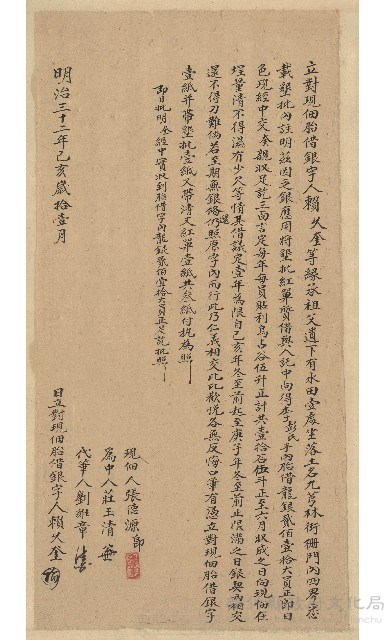 明治32年11月賴久奎等立對現佃胎借銀字藏品圖，第1張