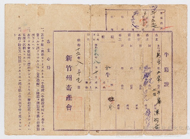 昭和16年08月19日新竹州畜產會發陳狗母楊阿見牛籍證藏品圖，第1張