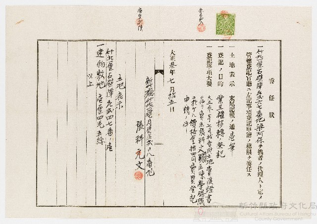 大正3年7月委任狀㈡藏品圖，第1張