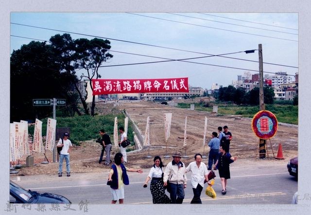 吳濁流百年誕辰紀念-吳濁流路揭牌命名儀式27藏品圖，第1張