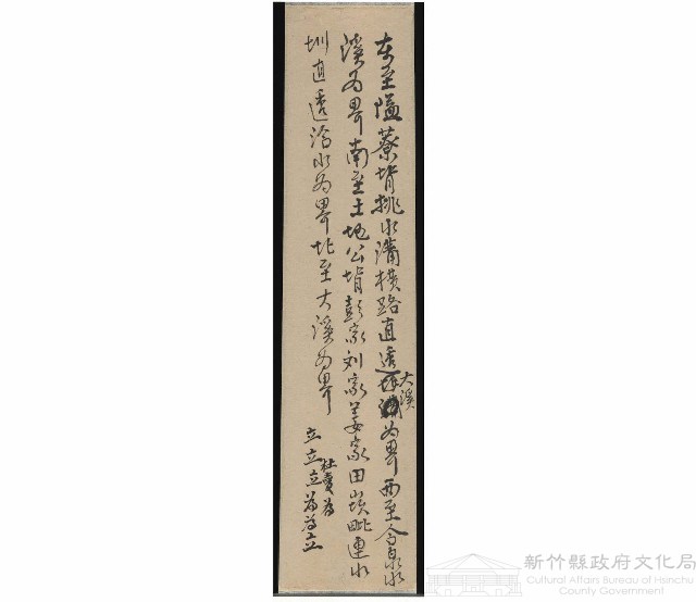 同治9年魏慶雲立杜賣盡斷水田埔園契字藏品圖，第1張