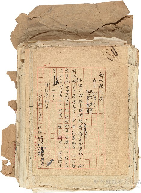 《臺灣省新竹縣志稿手稿》：卷七《教育志》第三冊藏品圖，第1張