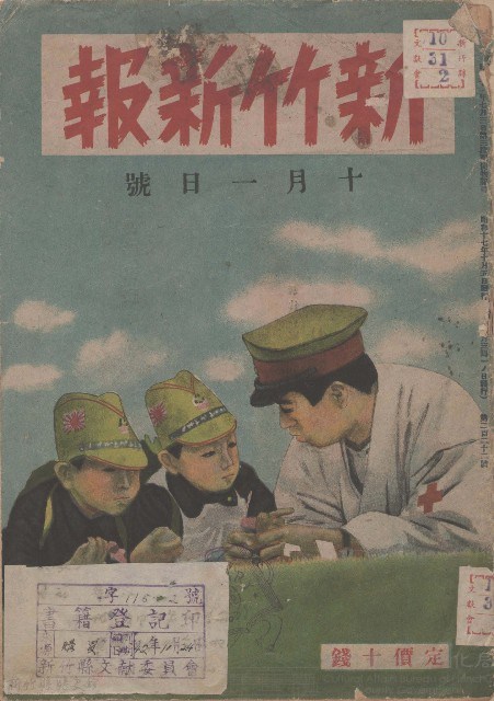新竹新報 十月一日號藏品圖，第1張