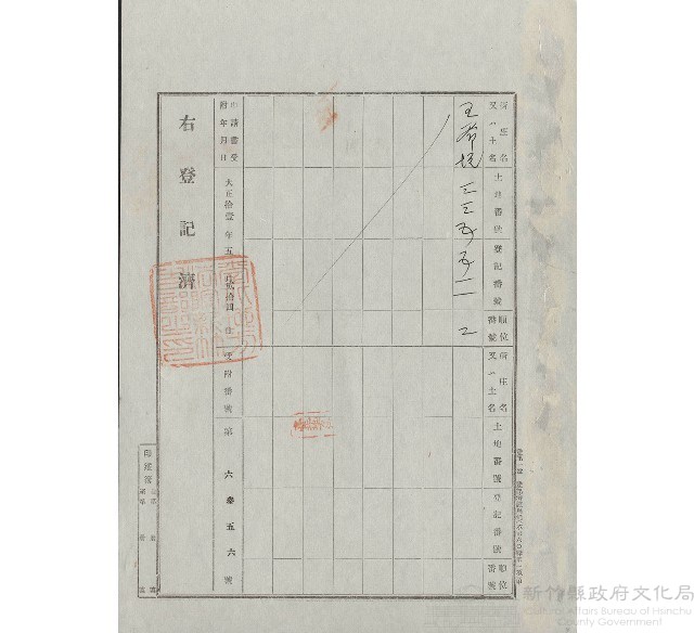 大正11年5月土地登記濟證藏品圖，第1張