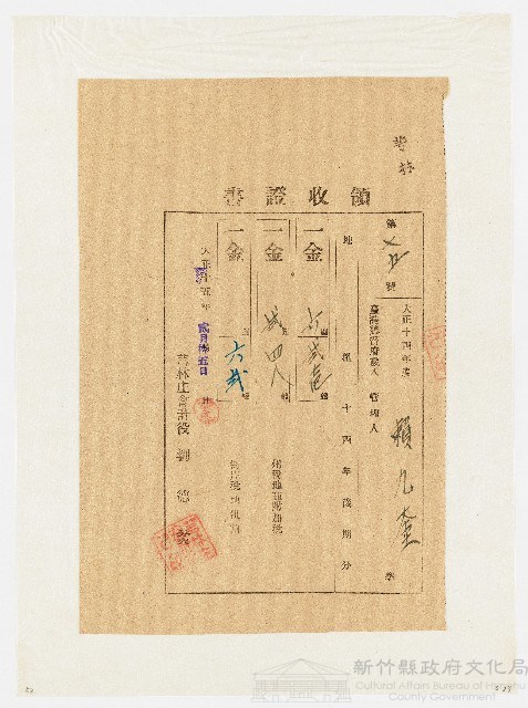 大正14年度後期份芎林庄領收證書（第75號）：賴九奎（大正15年２月15日）藏品圖，第1張